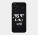 Khud Par Bharosa Rakha Hindi Quote Mobile Back Cover